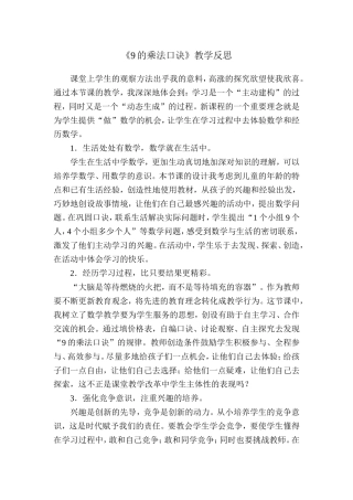 《9的乘法口诀》教学反思