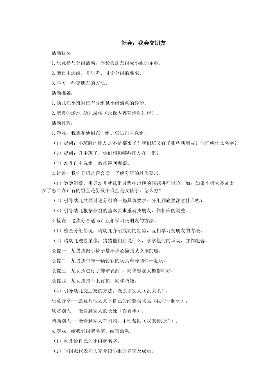 社会《我会交朋友》_第1页