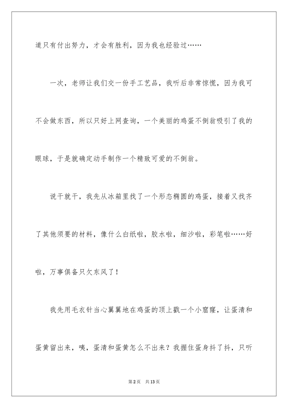 2024以成功为话题的优秀作文700字_第2页