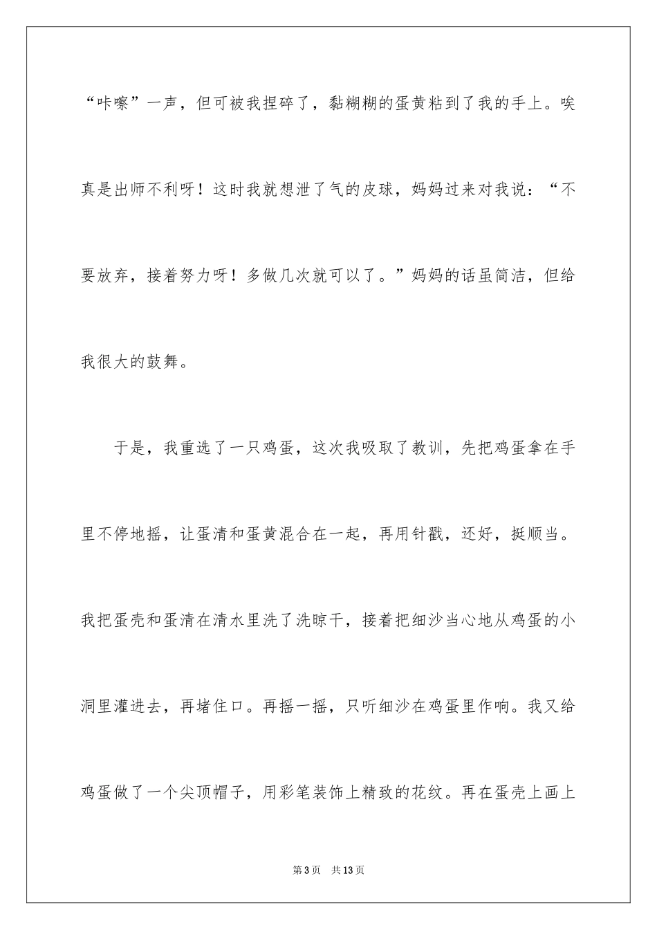 2024以成功为话题的优秀作文700字_第3页