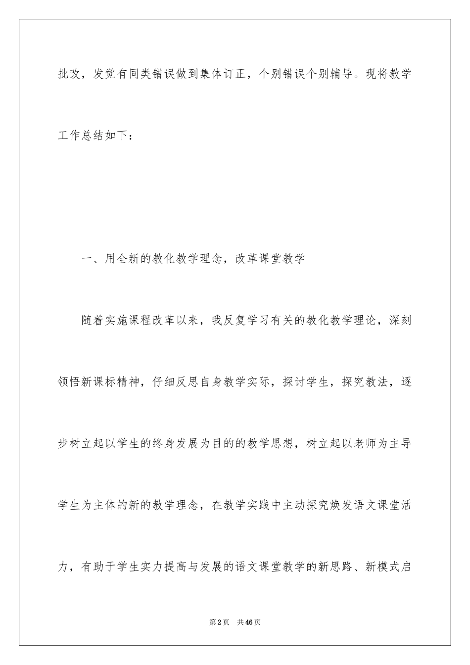 2024二年级教师教育教学工作总结_第2页