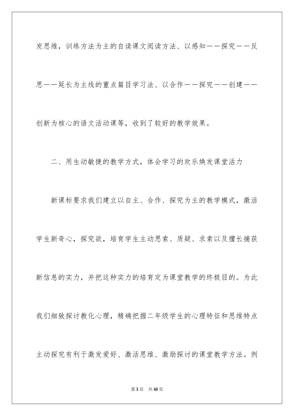 2024二年级教师教育教学工作总结_第3页
