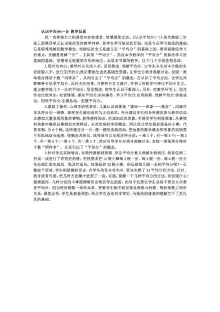 认识平均分(一)》教学反思