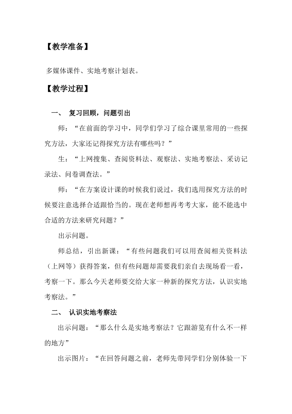 《认识实地考察》方法_第2页