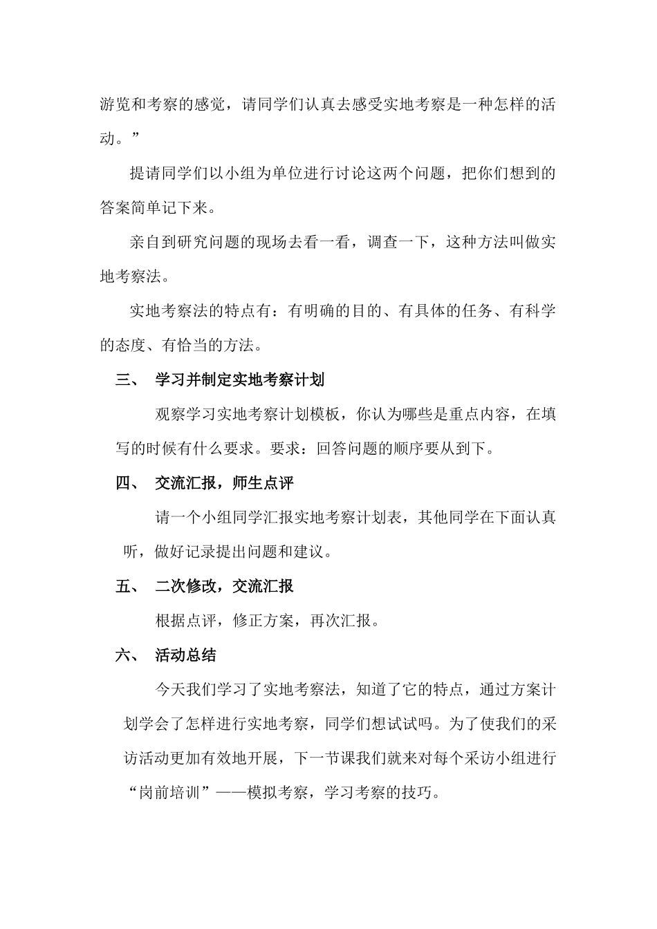《认识实地考察》方法_第3页