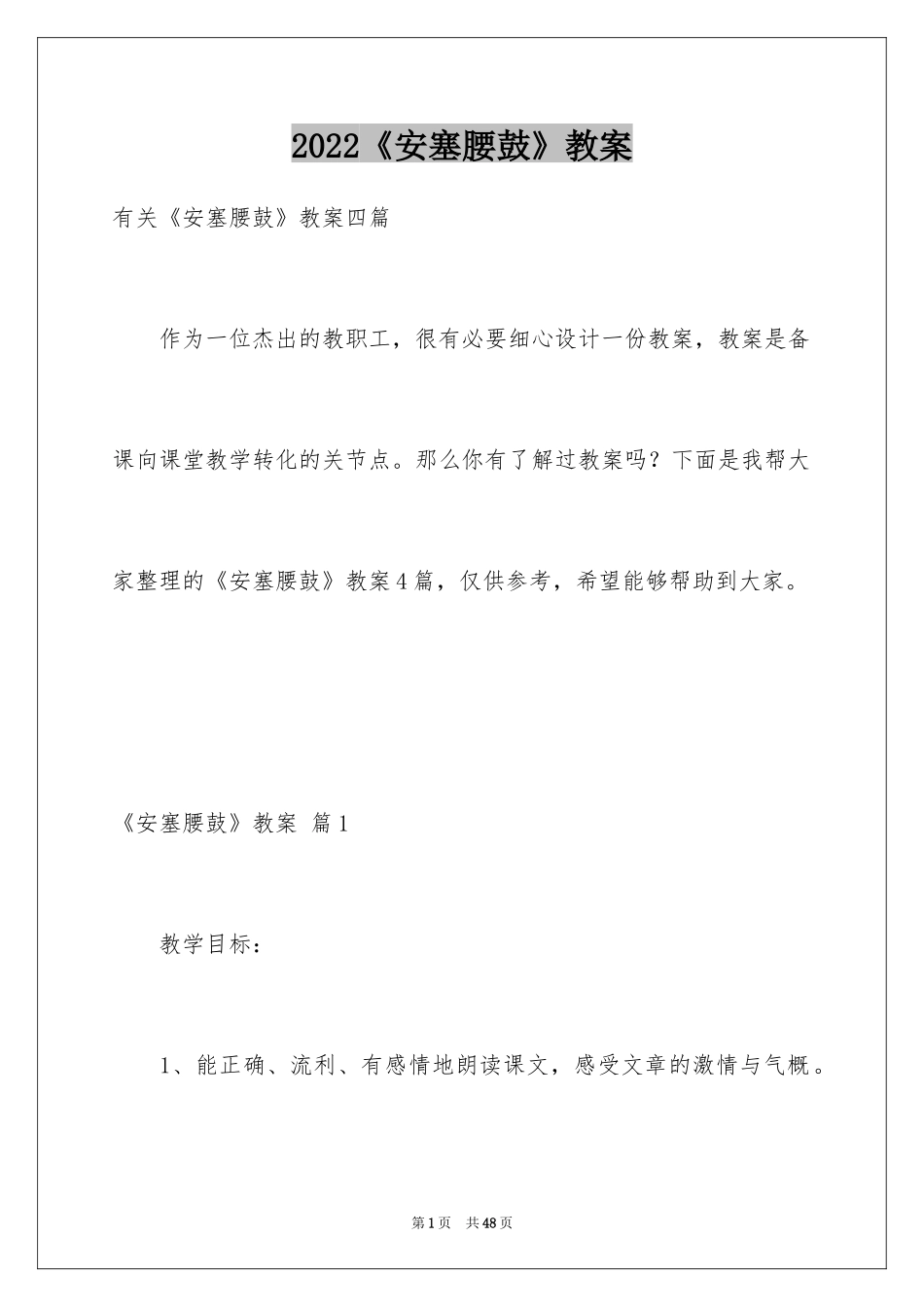 2024《安塞腰鼓》教案_3_第1页