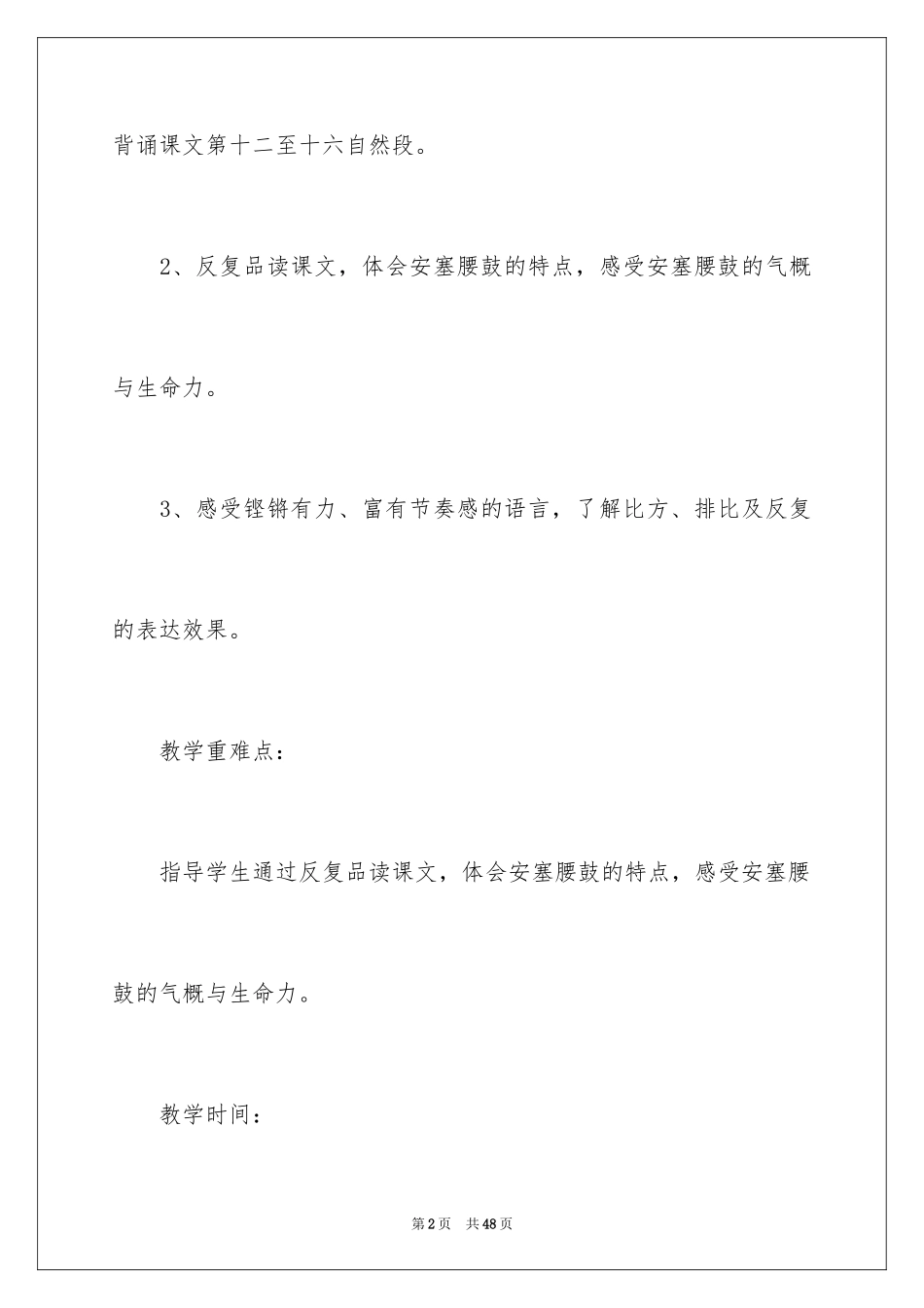 2024《安塞腰鼓》教案_3_第2页