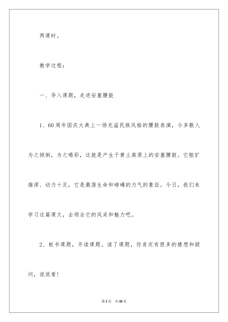 2024《安塞腰鼓》教案_3_第3页