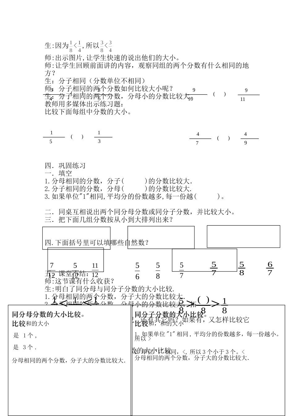 分数大小比较教案_第3页