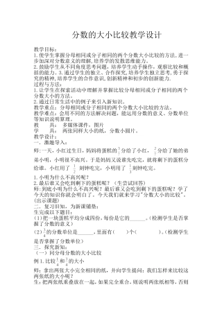 分数大小比较教案