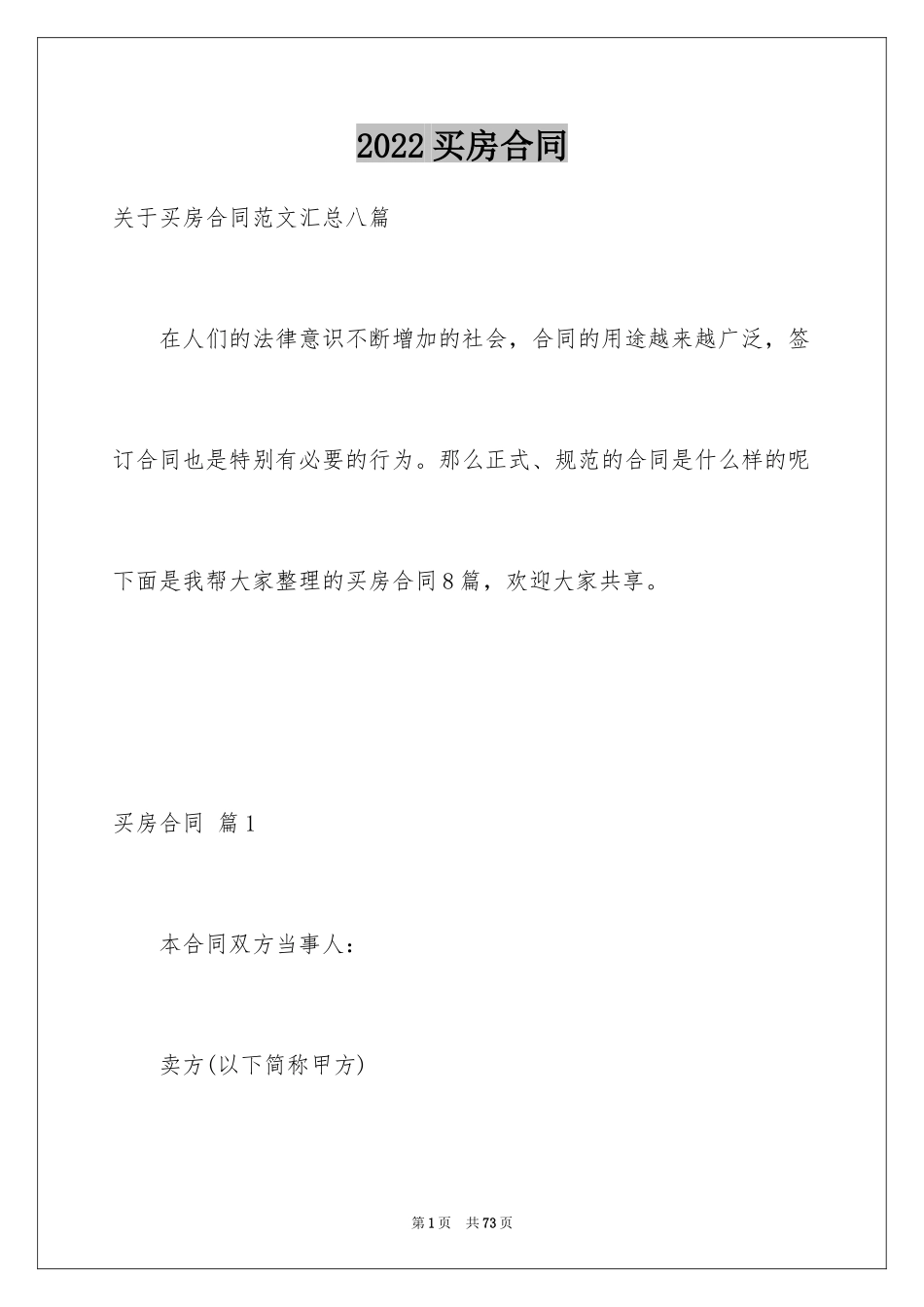 2024买房合同_119_第1页