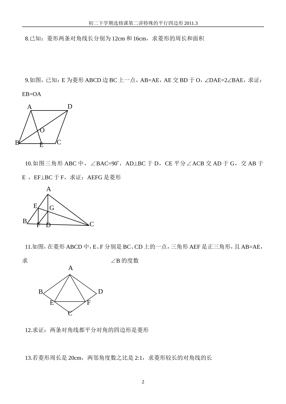 特殊的平行四边形_第2页