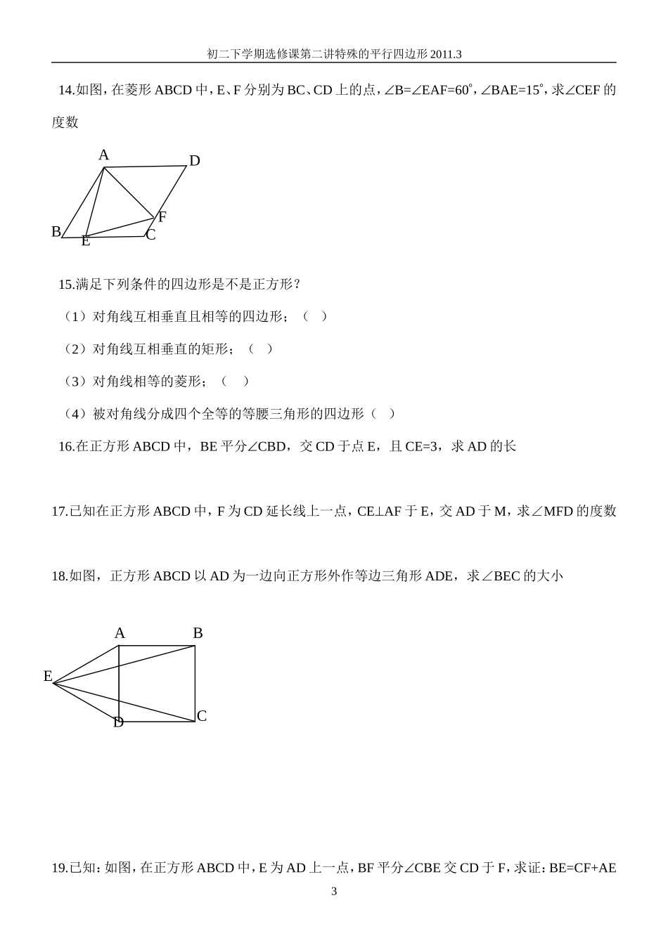 特殊的平行四边形_第3页