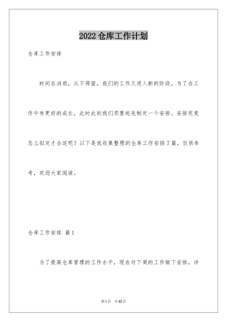 2024仓库工作计划_3