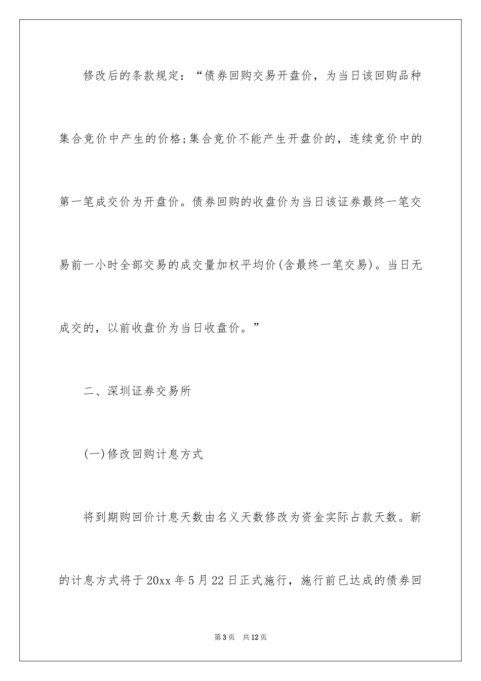 2024修改的通知_4_第3页