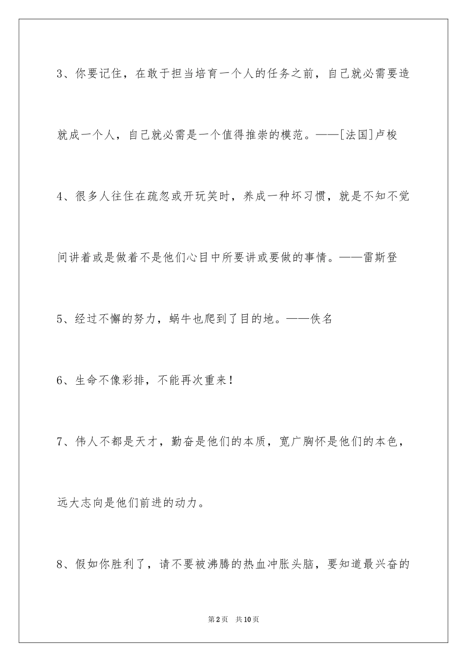 2024人生感悟格言_45_第2页