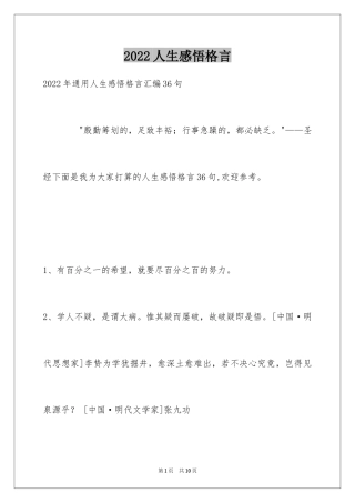 2024人生感悟格言_45