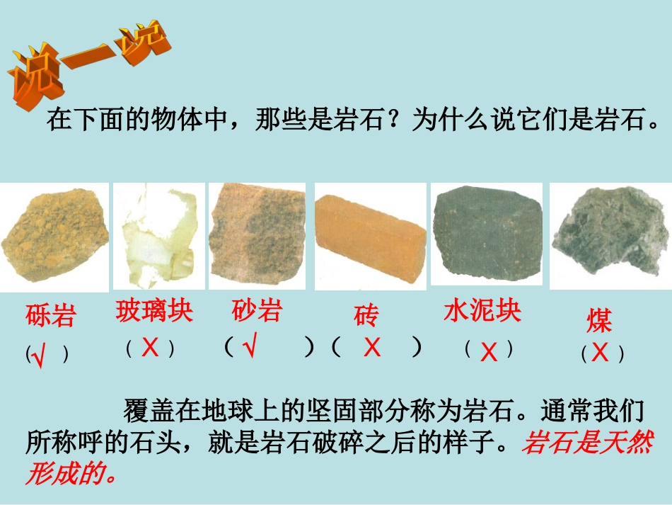《1认识常见岩石》课件1_第2页