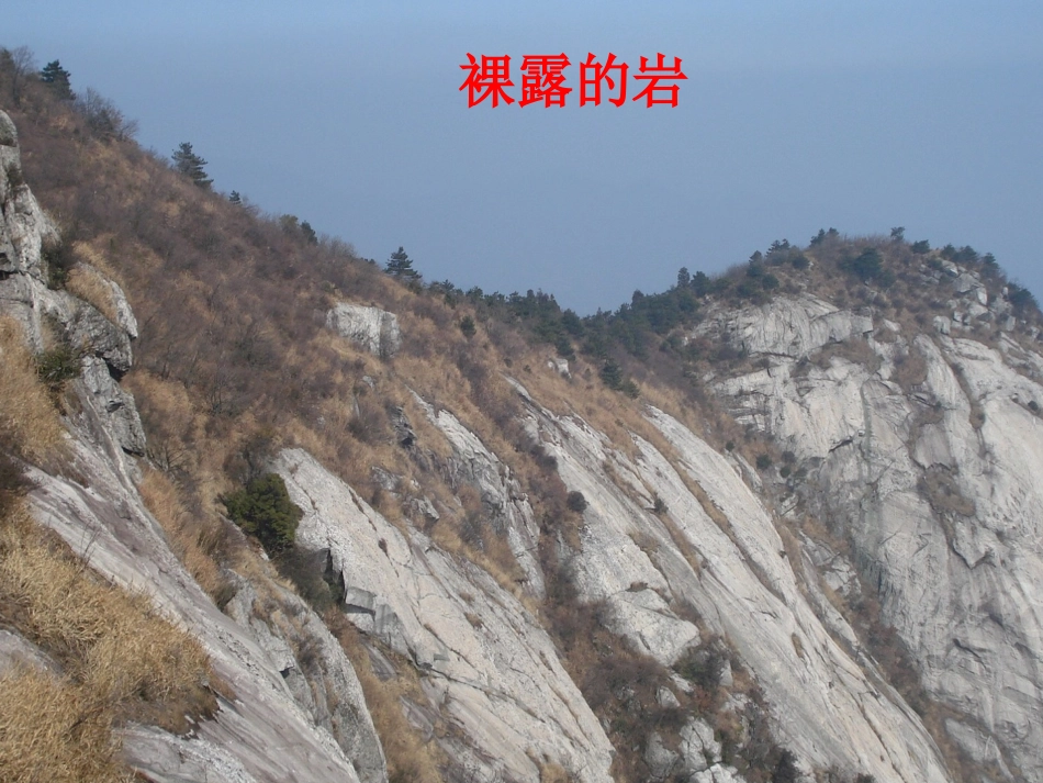 《1认识常见岩石》课件1_第3页