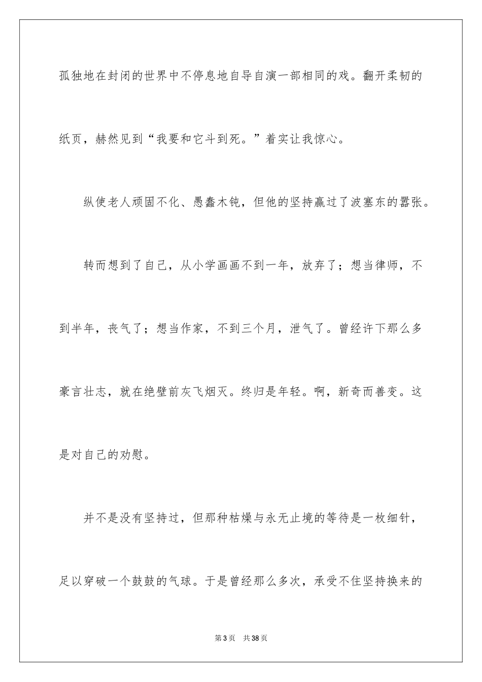 2024《老人与海》读后感_38_第3页