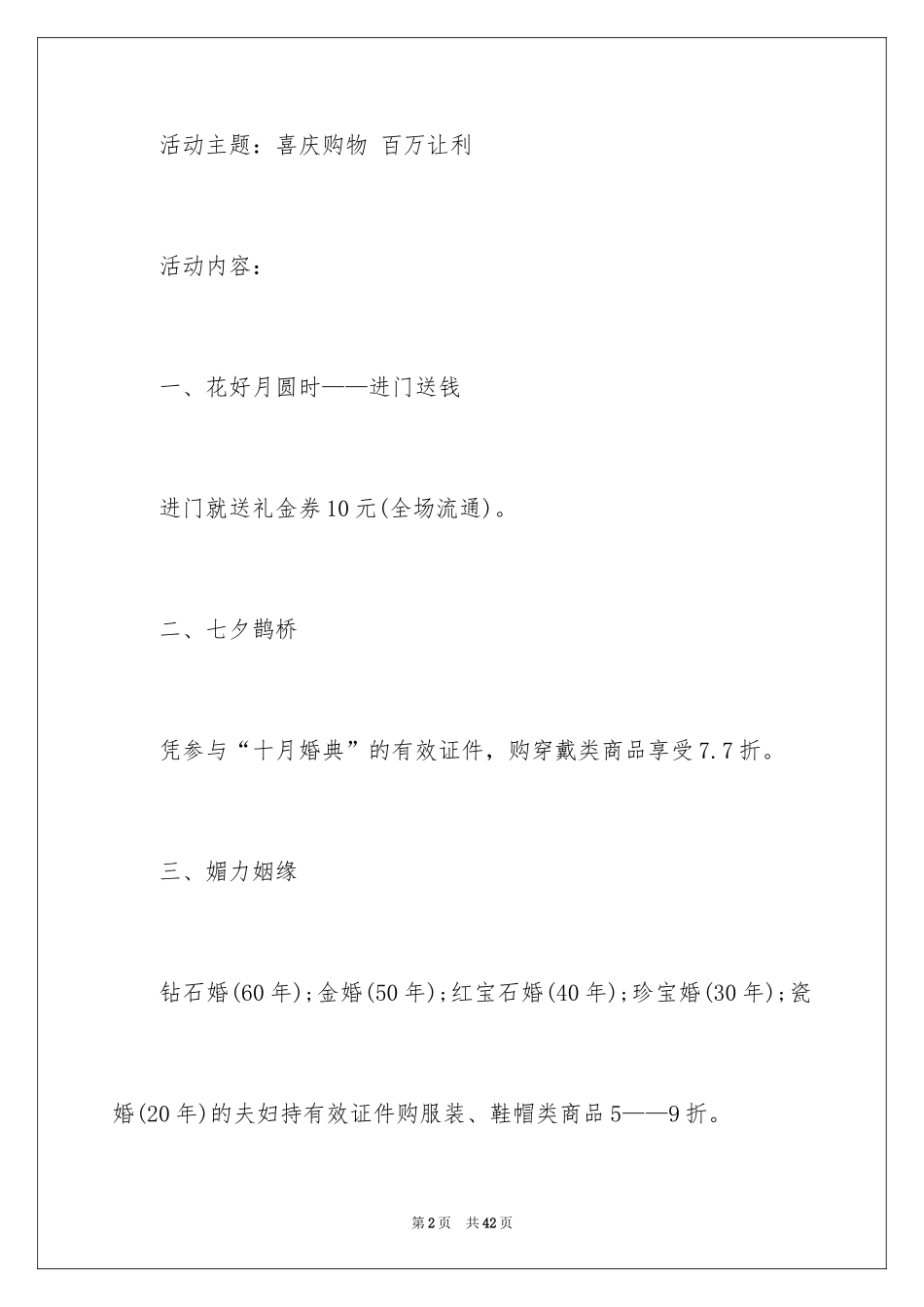 2024中秋活动方案_150_第2页