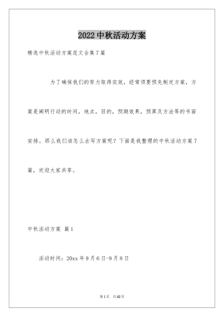 2024中秋活动方案_150