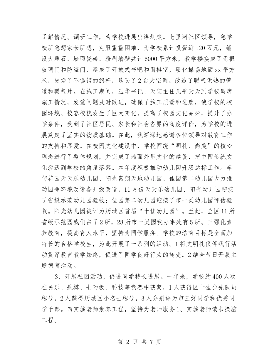 2024年区委教育办公室工作计划与2024年区委血防监管年终计划范文汇编_第2页