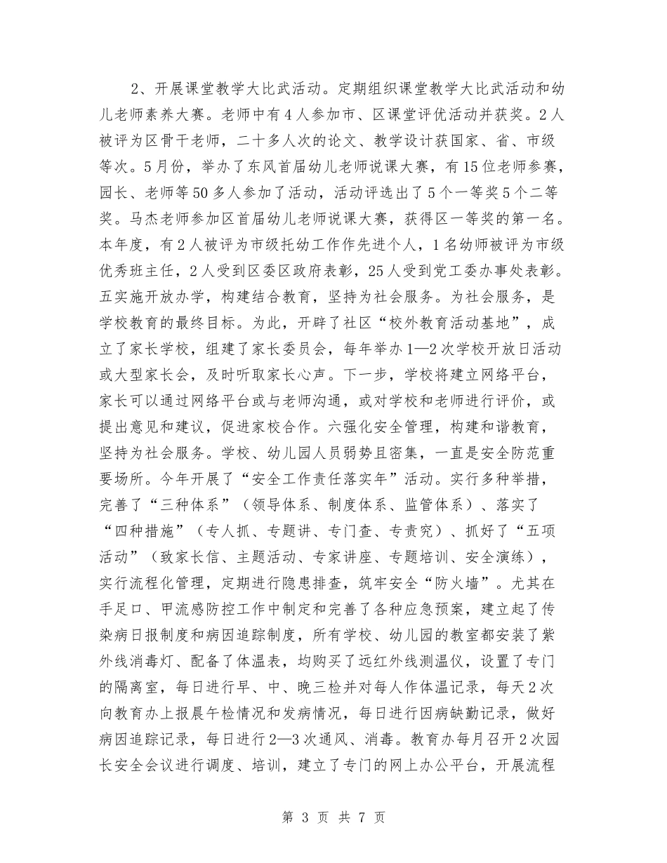 2024年区委教育办公室工作计划与2024年区委血防监管年终计划范文汇编_第3页