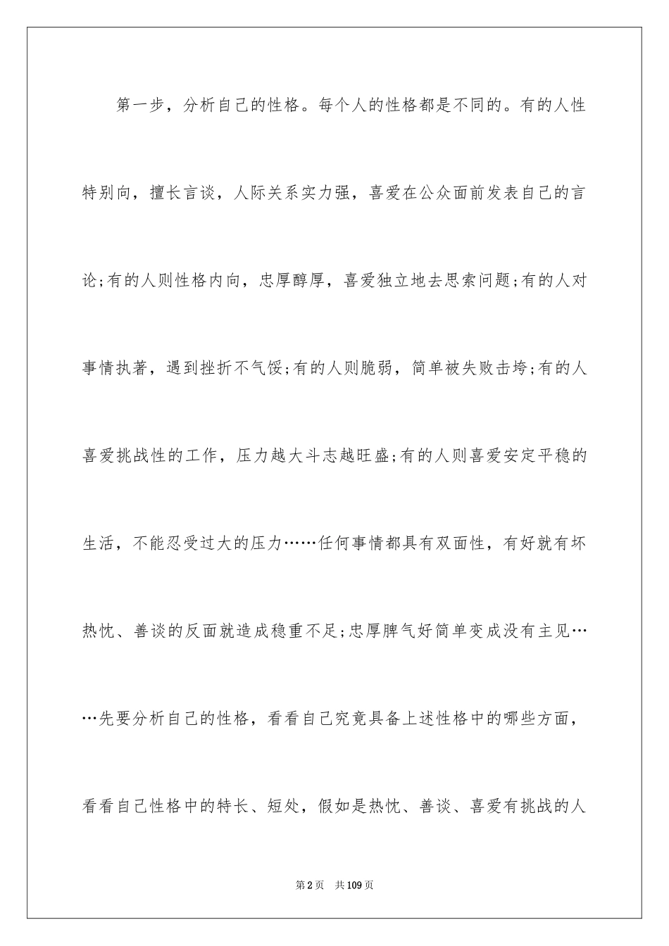2024个人职业规划_50_第2页