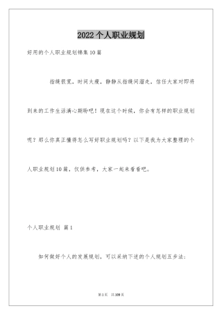 2024个人职业规划_50