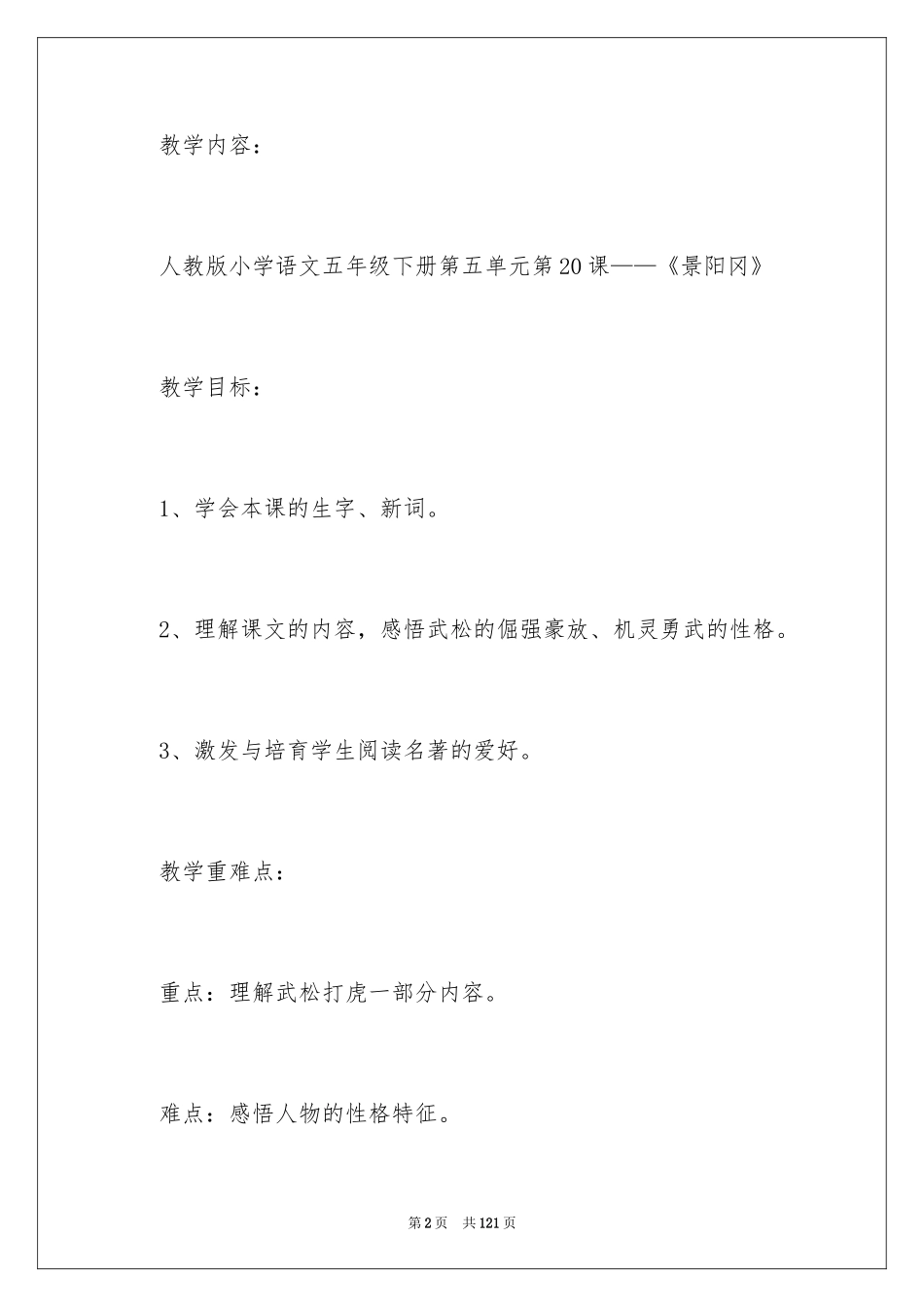 2024《景阳冈》教学设计_3_第2页