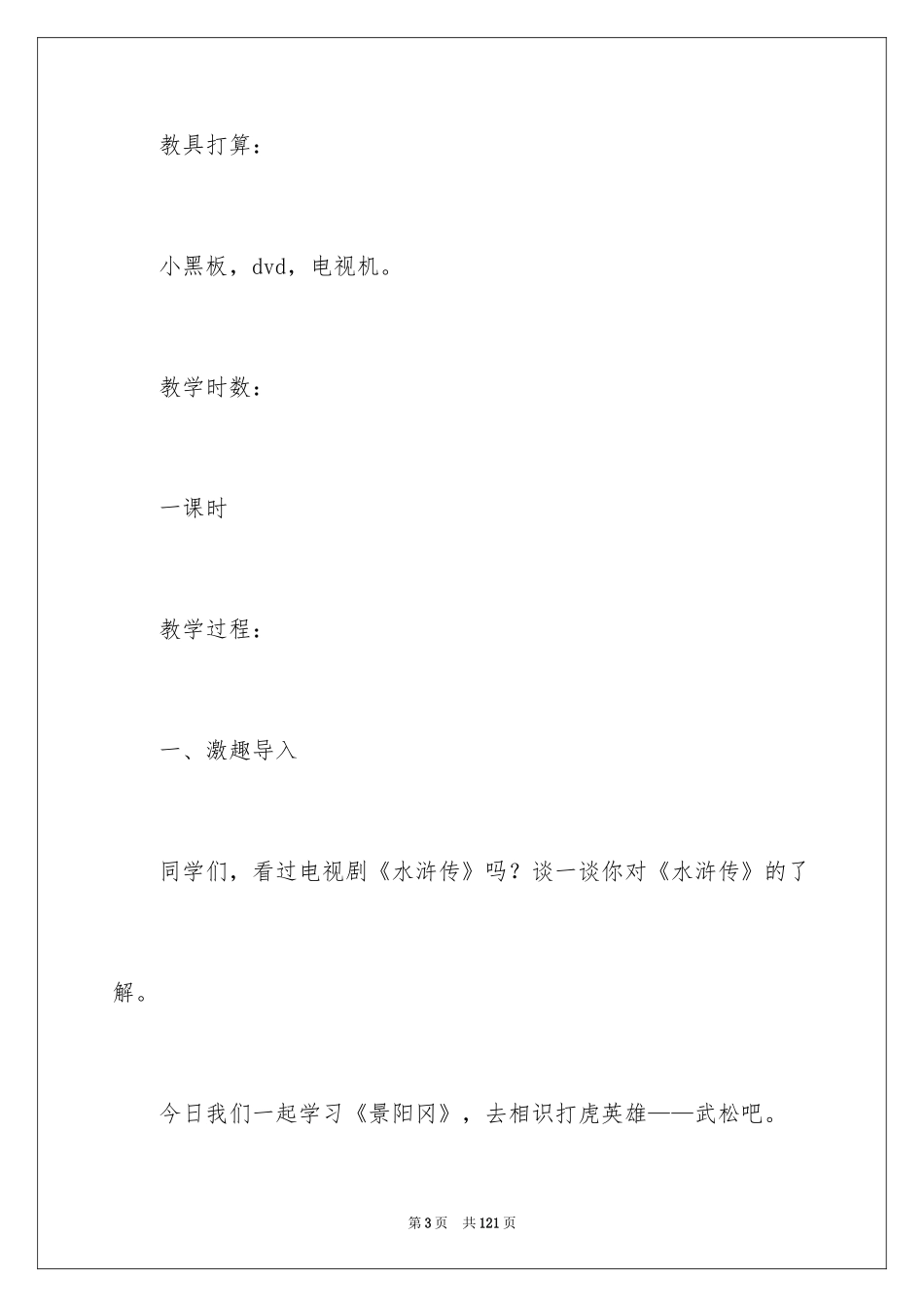 2024《景阳冈》教学设计_3_第3页