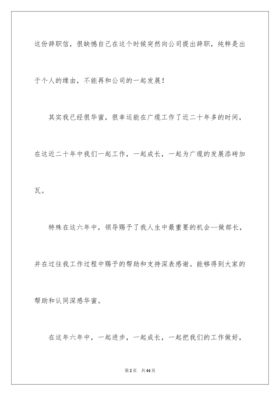 2024个人原因辞职信_36_第2页