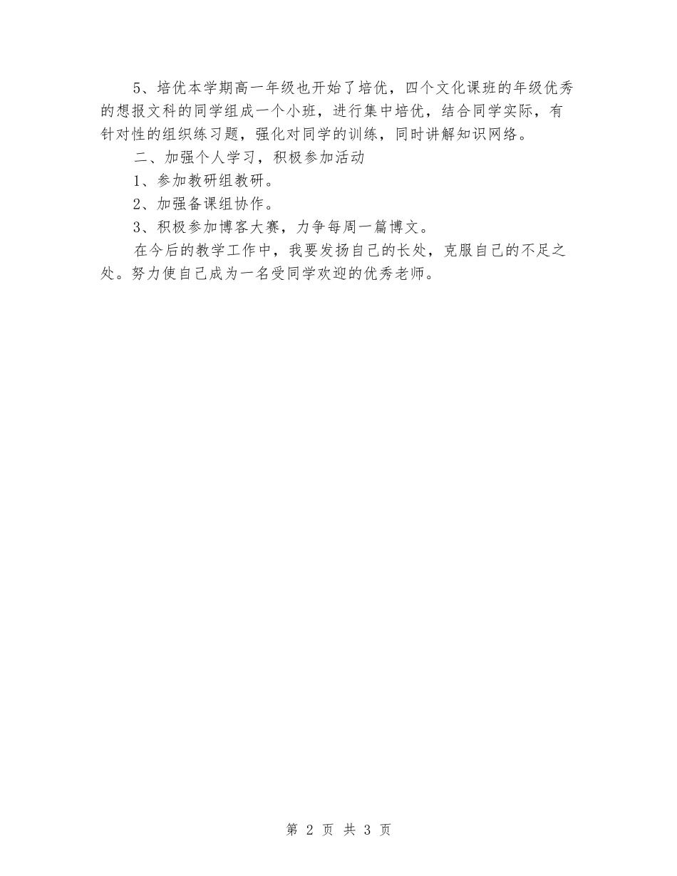 2024-2024学年下期高一政治教学工作总结_第2页