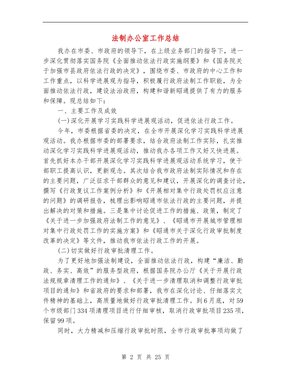 法制办公室工作总结_第2页