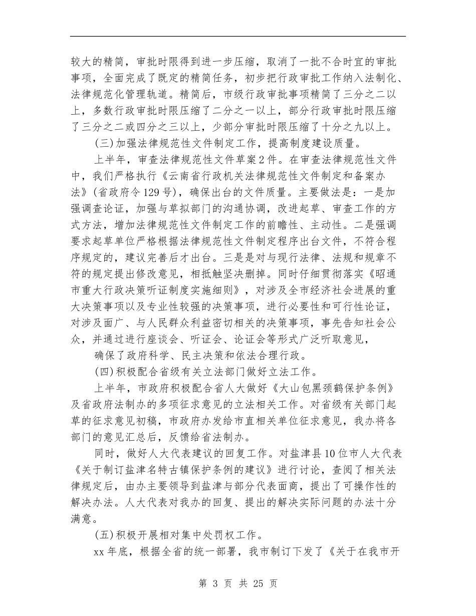 法制办公室工作总结_第3页