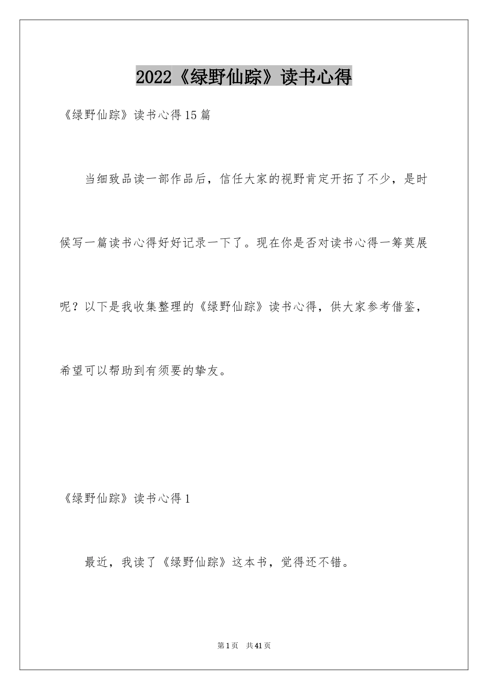 2024《绿野仙踪》读书心得_第1页