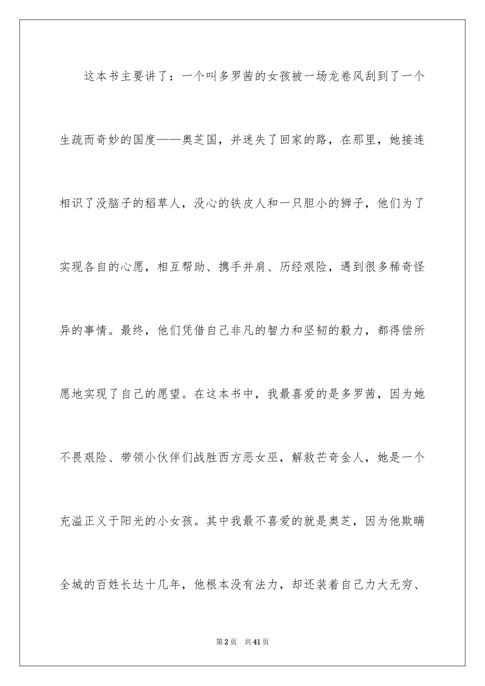 2024《绿野仙踪》读书心得_第2页