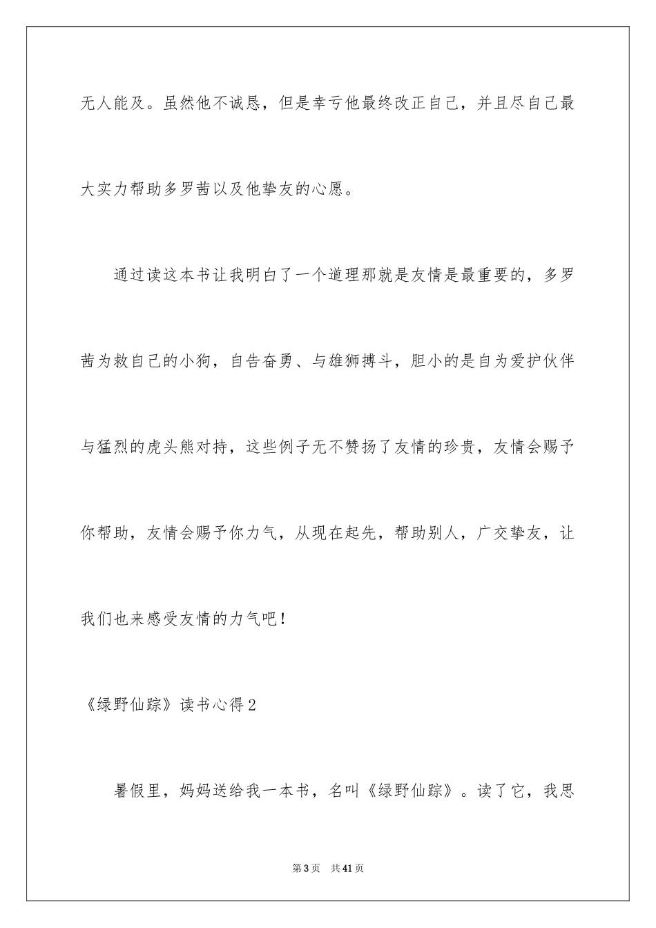 2024《绿野仙踪》读书心得_第3页