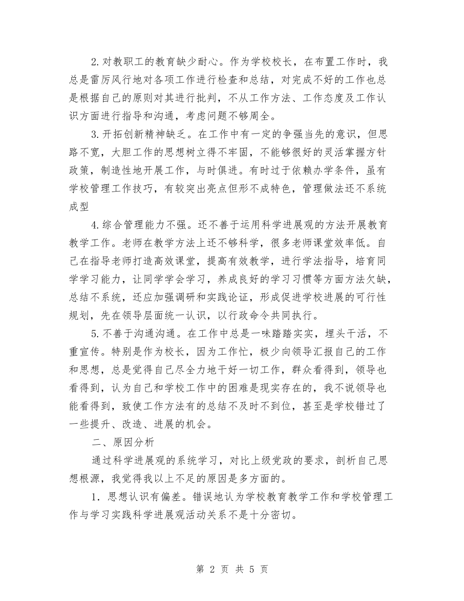 学校领导自我剖析_第2页