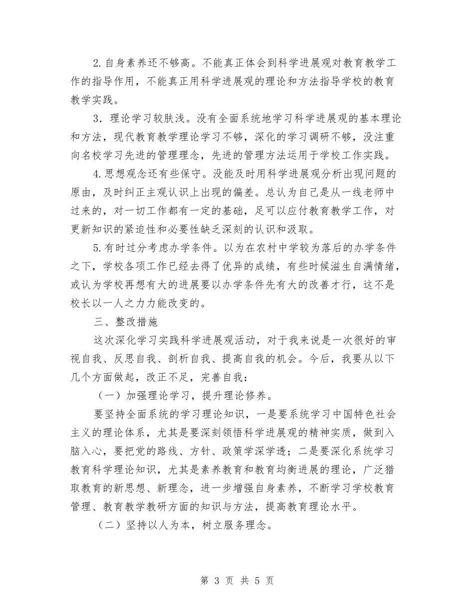 学校领导自我剖析_第3页