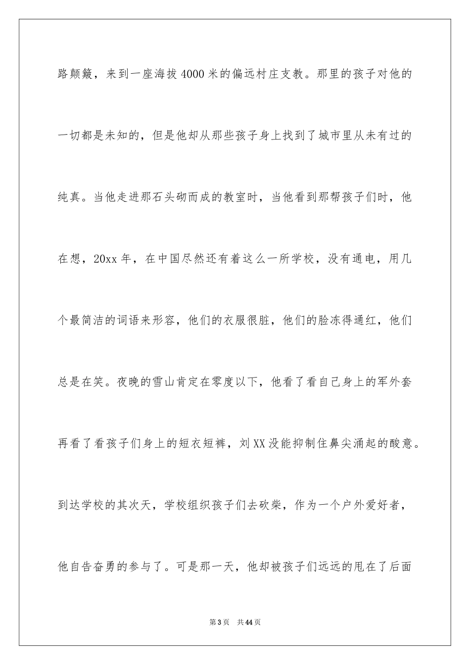 2024价值观演讲稿_19_第3页