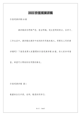 2024价值观演讲稿_19