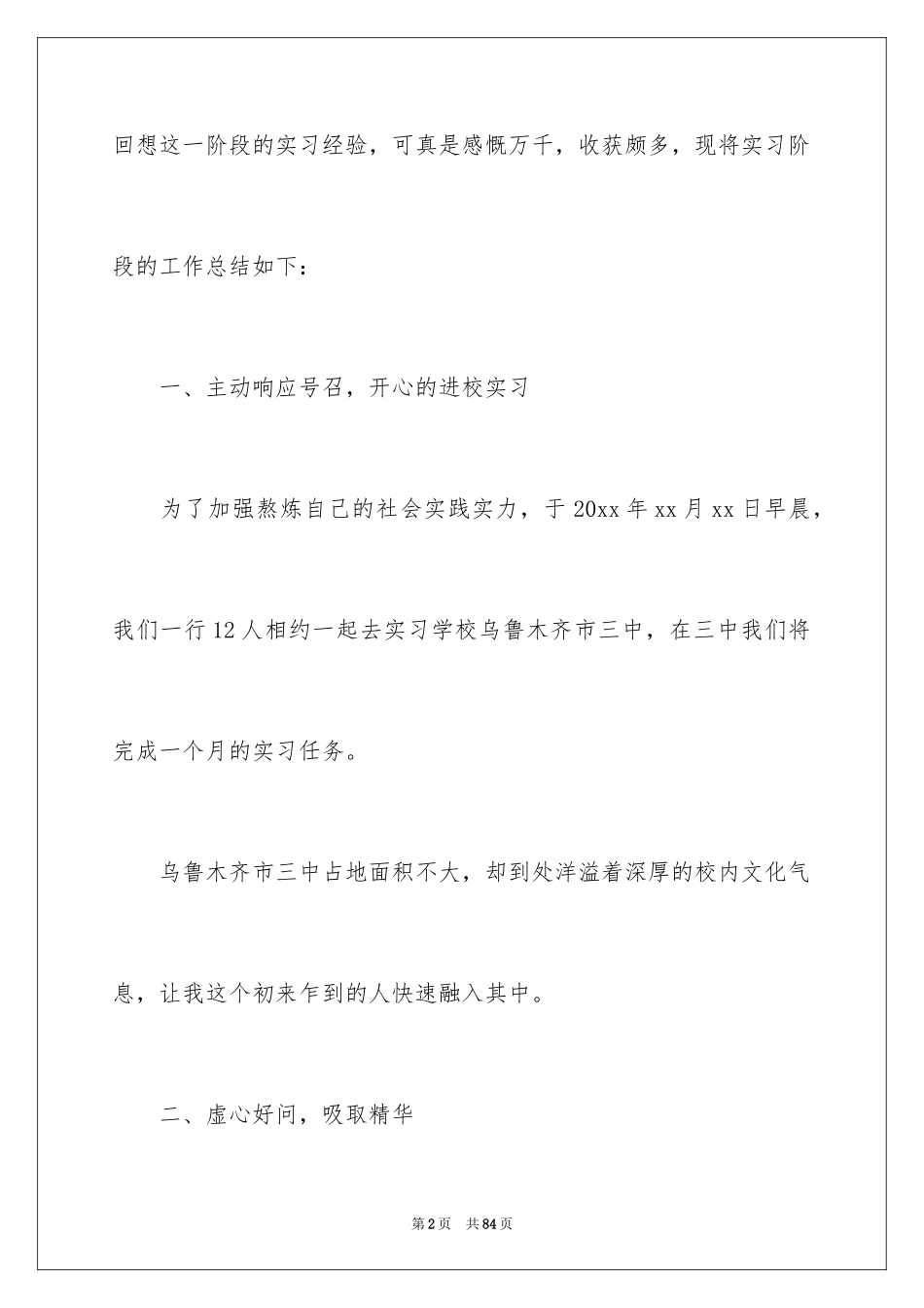 2024中学教师实习报告_9_第2页