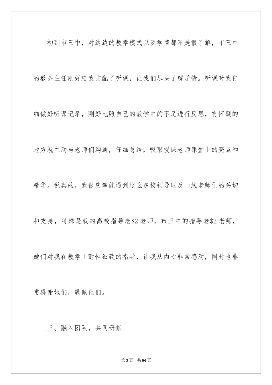 2024中学教师实习报告_9_第3页