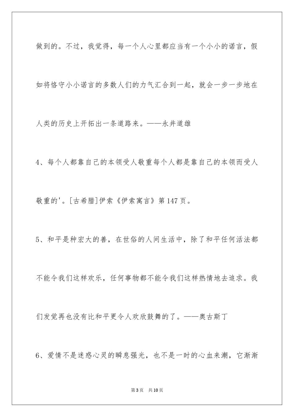 2024人生的格言38条_第3页