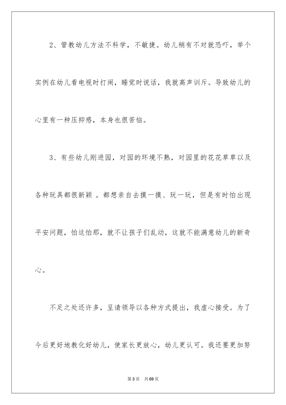 2024保育员工作总结_26_第3页