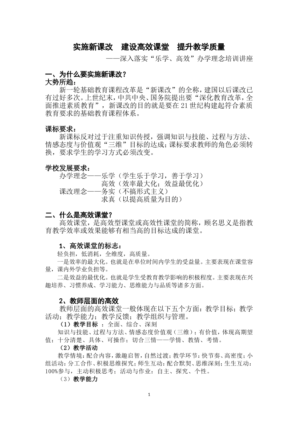积极推进高效课堂大力提升教学质量_第1页