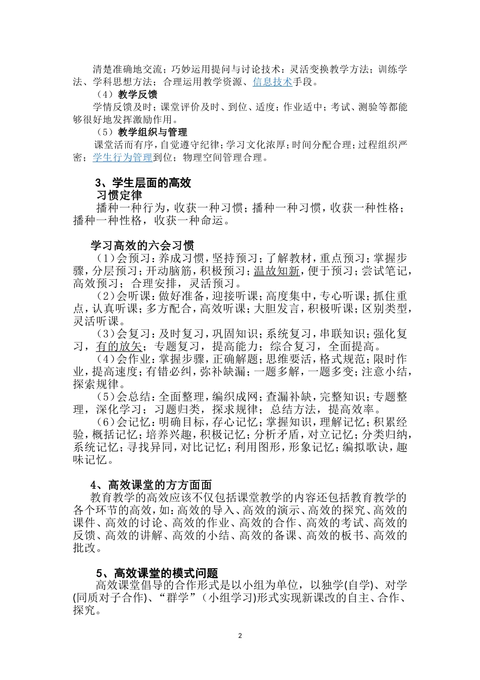 积极推进高效课堂大力提升教学质量_第2页