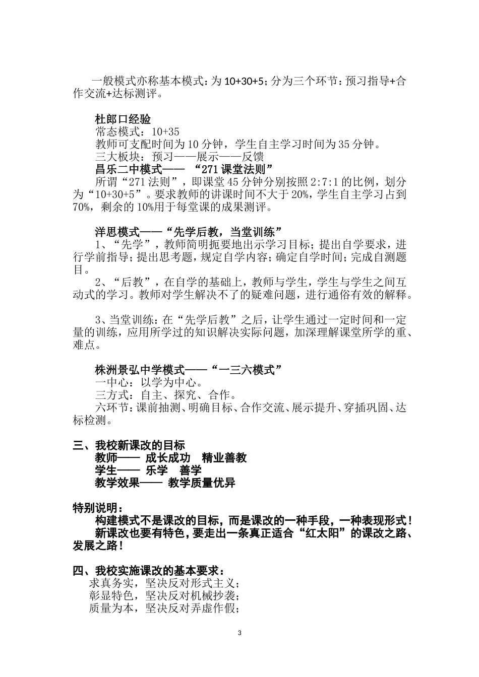 积极推进高效课堂大力提升教学质量_第3页